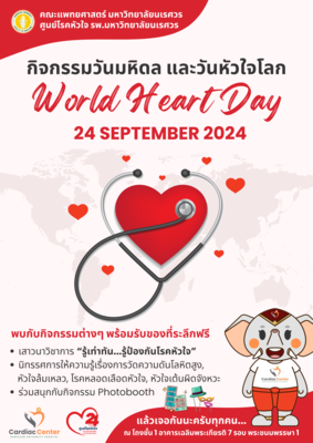 โครงการวันมหิดลและวันหัวใจโลก (World Heart Day) ประจำปี 2567